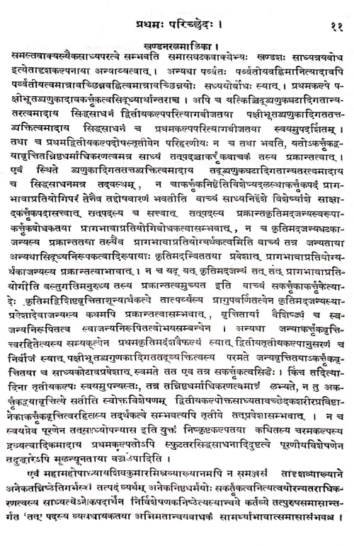 Khandanakhandakhadya